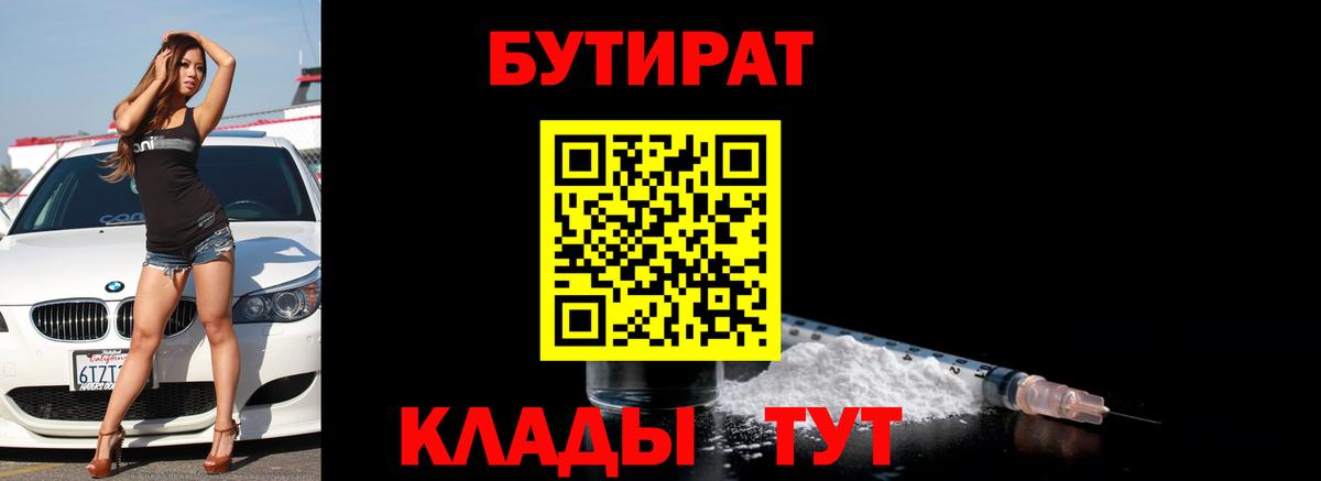 Бутират оксибутират Красноармейск