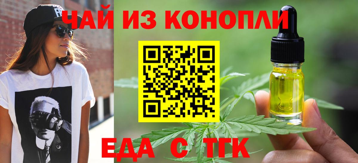 Красноармейск  Еда ТГК конопля  Вход с VPN 