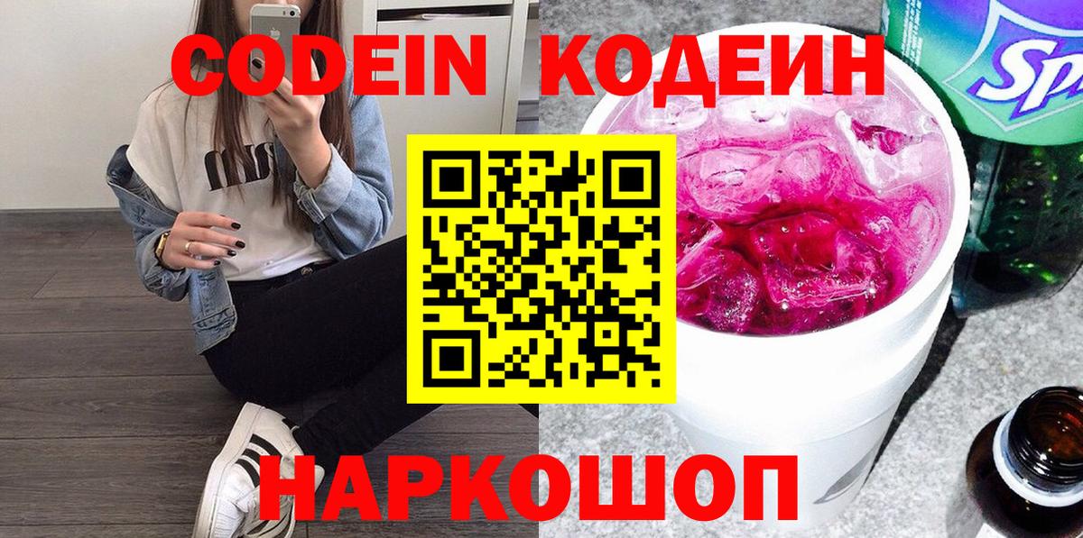 Кодеиновый сироп Lean Purple Drank Красноармейск