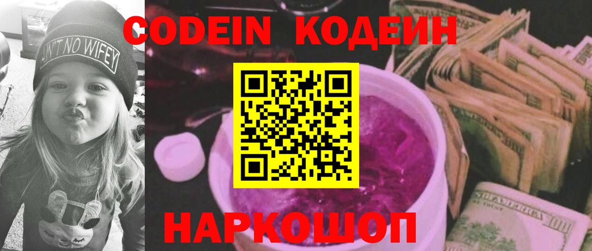 Кодеин напиток Lean (лин)  Codein напиток Lean (лин)  Вход с VPN  Красноармейск 