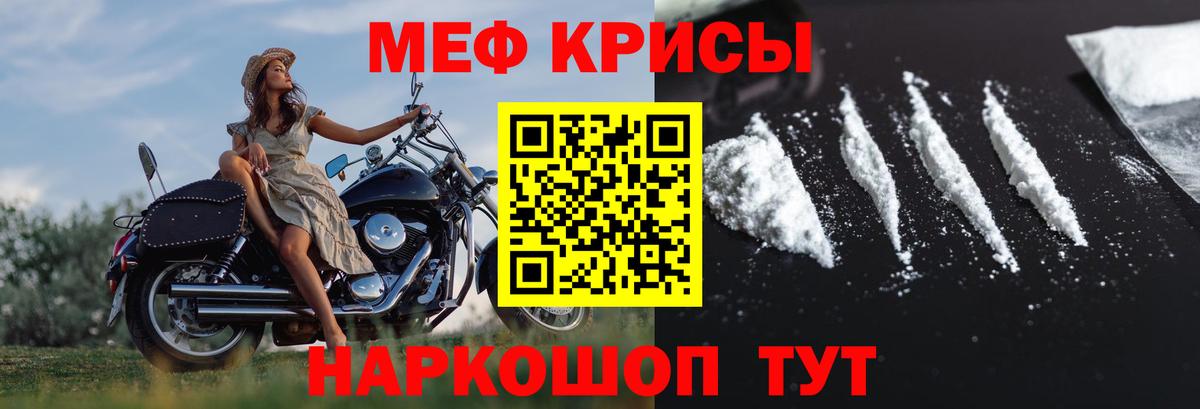 Меф мяу мяу Красноармейск