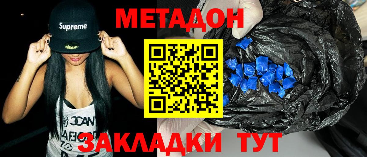 Метадон белоснежный  МЕТАДОН мёд  Вход с VPN  Красноармейск 