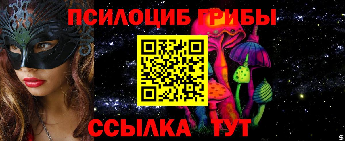 Галлюциногенные грибы Magic Shrooms Красноармейск
